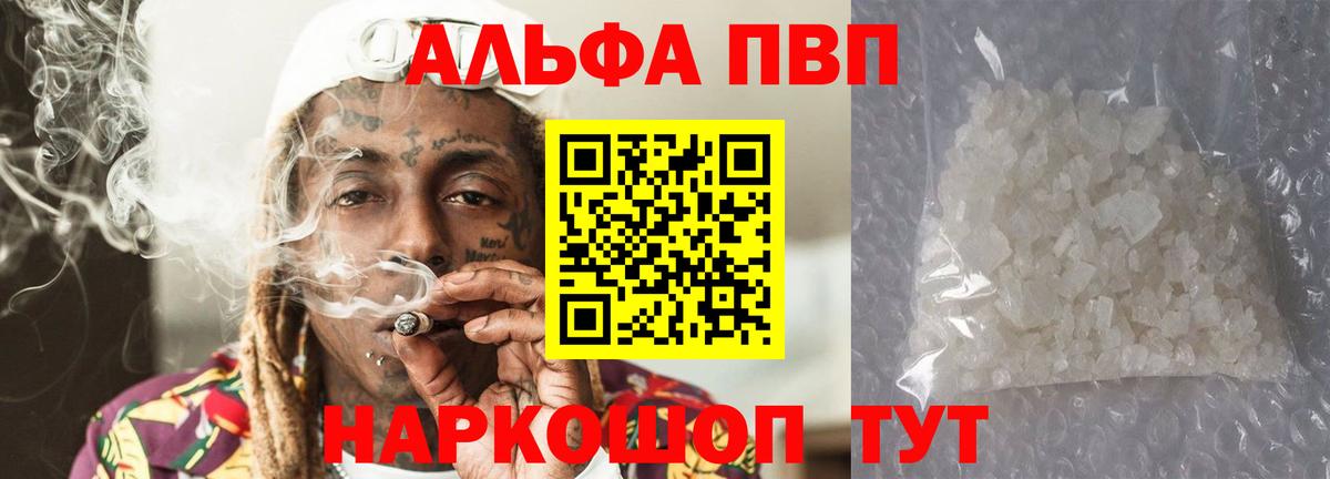APVP Crystall  Вход с VPN  Alpha-PVP  Гуково  Альфа ПВП VHQ 