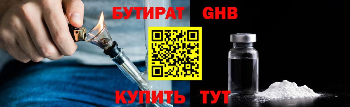 БУТИРАТ оксана  Вход с VPN  Гуково 