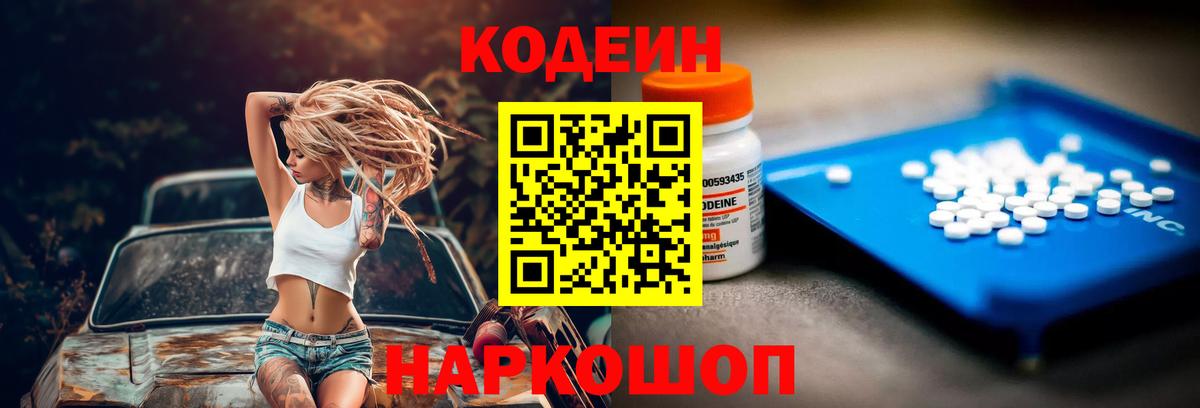 Codein напиток Lean (лин)  Кодеиновый сироп Lean Purple Drank  Гуково  Вход с VPN 