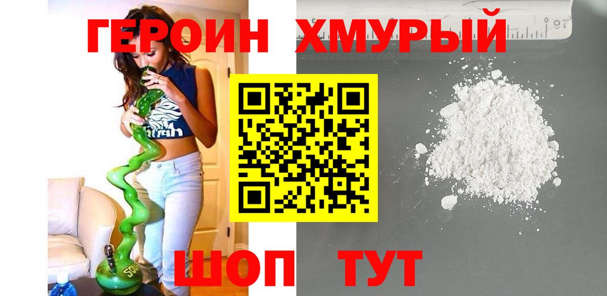 Героин  Вход с VPN  Гуково  Героин афганец 