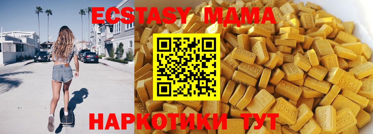 MDMA кристаллы  Вход с VPN  Гуково  MDMA  MDMA молли 