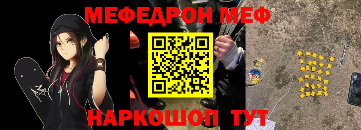 МЕФ мука Гуково