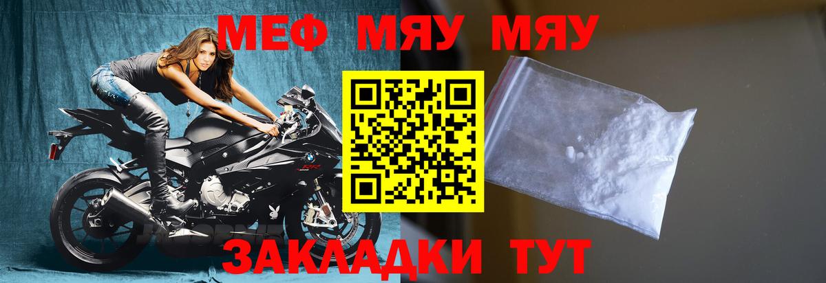 Мефедрон mephedrone  Вход с VPN  Мефедрон кристаллы  Меф  Гуково 