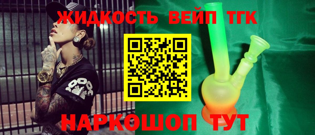 ТГК THC oil Гуково