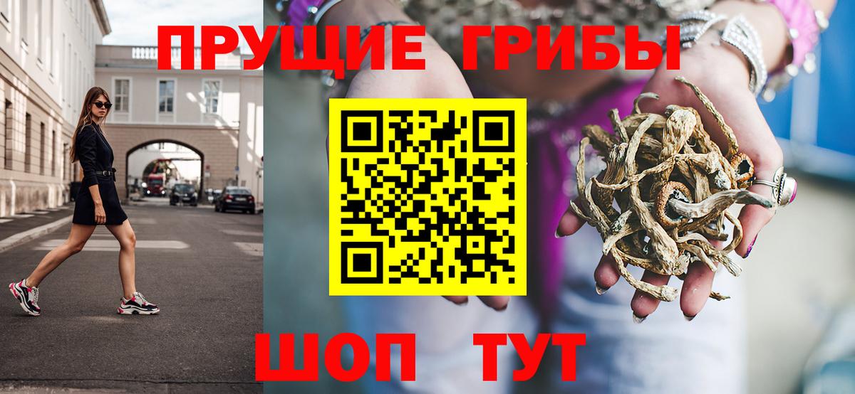 Гуково  Псилоцибиновые грибы ЛСД  Вход с VPN 